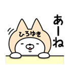 【ひろゆき】の名前ねこ（個別スタンプ：34）