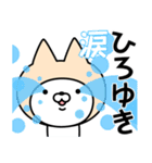 【ひろゆき】の名前ねこ（個別スタンプ：38）