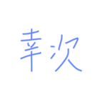 大切な家庭（個別スタンプ：1）