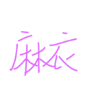 大切な家庭（個別スタンプ：4）