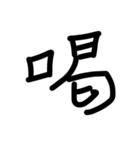 漢字一文字 感情（個別スタンプ：20）