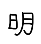 漢字一文字 感情（個別スタンプ：29）