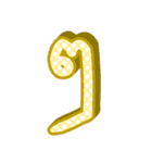 Thai Alphabet 1（個別スタンプ：33）