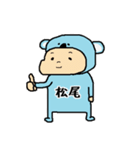 松尾A（個別スタンプ：1）