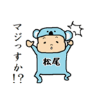 松尾A（個別スタンプ：12）