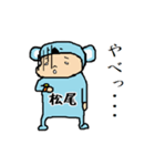 松尾A（個別スタンプ：13）
