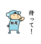 松尾A（個別スタンプ：19）