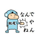 松尾A（個別スタンプ：20）