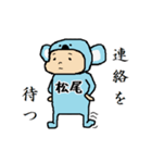 松尾A（個別スタンプ：33）