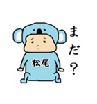 松尾A（個別スタンプ：40）