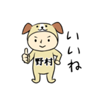 野村A（個別スタンプ：1）