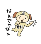 野村A（個別スタンプ：13）
