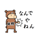佐野A（個別スタンプ：20）