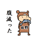 佐野A（個別スタンプ：23）