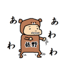 佐野A（個別スタンプ：26）