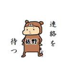 佐野A（個別スタンプ：33）