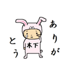 木下A（個別スタンプ：4）