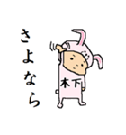 木下A（個別スタンプ：5）