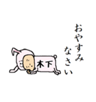 木下A（個別スタンプ：9）