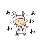木下A（個別スタンプ：26）