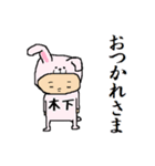 木下A（個別スタンプ：30）