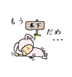 木下A（個別スタンプ：31）