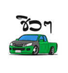 Drag car（個別スタンプ：9）