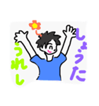 しょうた君のためのスタンプ（個別スタンプ：5）