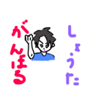 しょうた君のためのスタンプ（個別スタンプ：9）