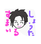 しょうた君のためのスタンプ（個別スタンプ：16）