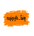 Southern_Thailand（個別スタンプ：8）