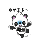 中医学パンダ（個別スタンプ：20）