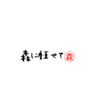 森さんの殴り書き（個別スタンプ：3）
