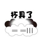 crazy cloud（個別スタンプ：17）