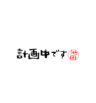 池田さんの殴り書き（個別スタンプ：32）