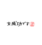 池田さんの殴り書き（個別スタンプ：39）