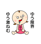 【ゆうちゃん】だよ！（個別スタンプ：25）