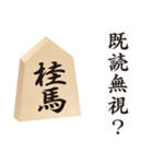 日常的な将棋（個別スタンプ：3）