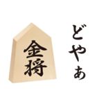 日常的な将棋（個別スタンプ：5）