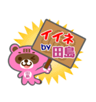 「田島」さん専用スタンプ（個別スタンプ：6）