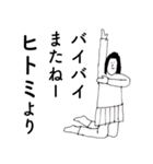 「ひとみ」だよ。（個別スタンプ：30）