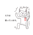 えり-（個別スタンプ：20）