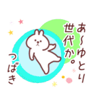 つばき専用名前スタンプ（個別スタンプ：2）