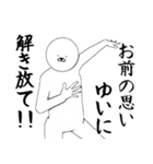 ゆいさん専用ver白いやつ【1】（個別スタンプ：10）