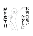 たかしさん専用ver白いやつ【1】（個別スタンプ：10）