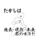 たかしさん専用ver白いやつ【1】（個別スタンプ：15）