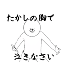 たかしさん専用ver白いやつ【1】（個別スタンプ：17）