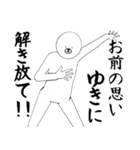 ゆきさん専用ver白いやつ【1】（個別スタンプ：10）