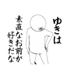 ゆきさん専用ver白いやつ【1】（個別スタンプ：11）