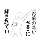 さきさん専用ver白いやつ【1】（個別スタンプ：10）